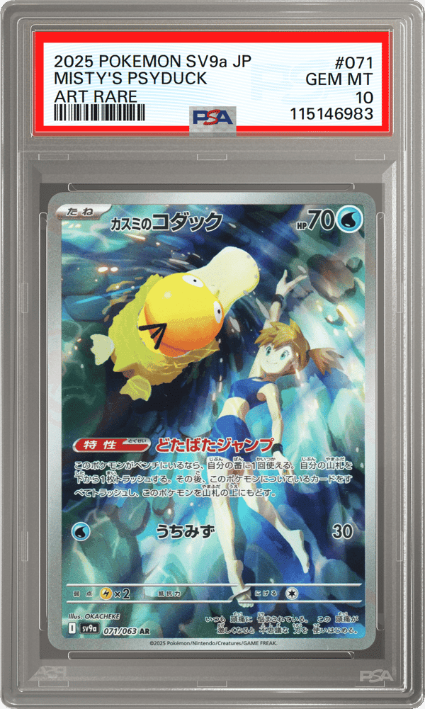 Psyduck