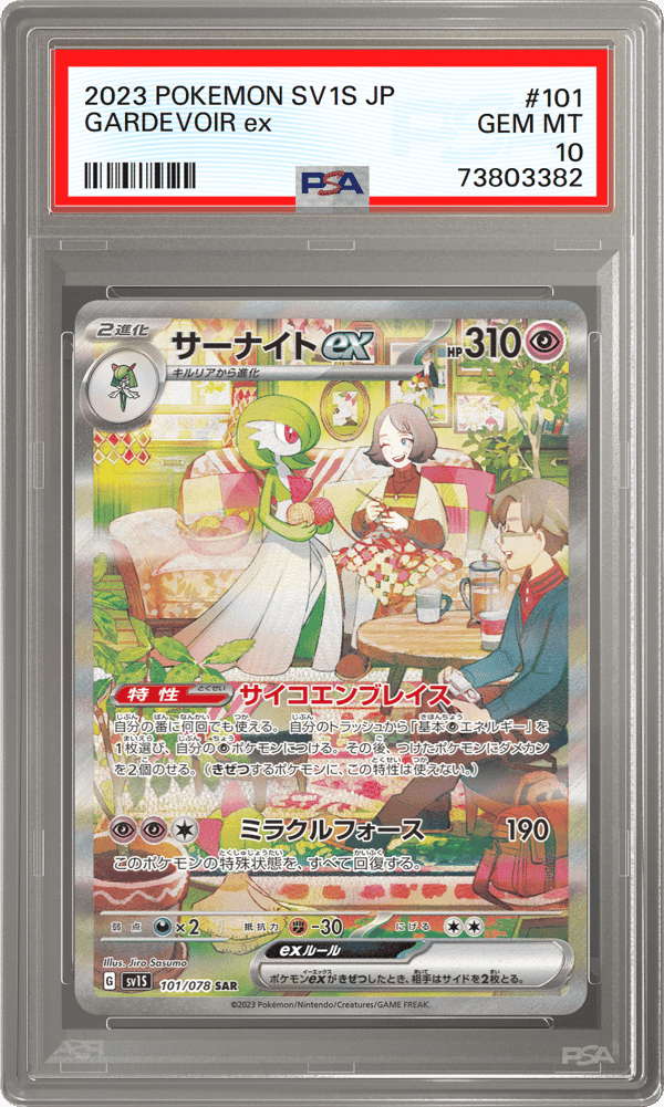Gardevoir ex