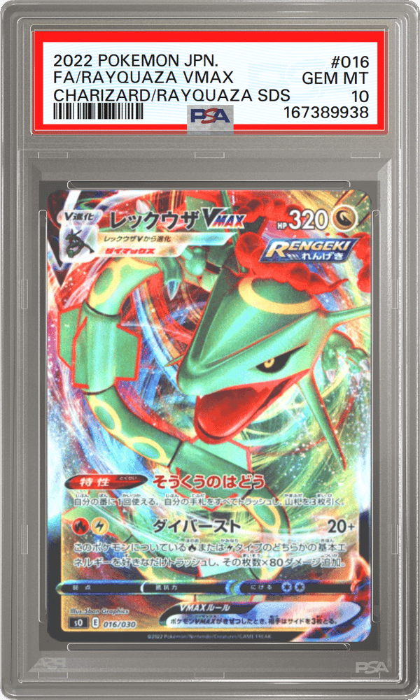 Rayquaza VMAX