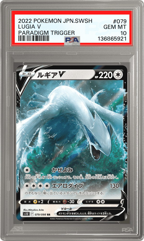 Lugia V
