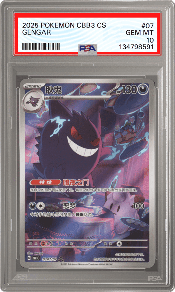 Gengar