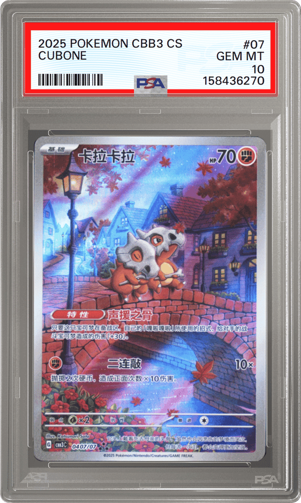 Cubone