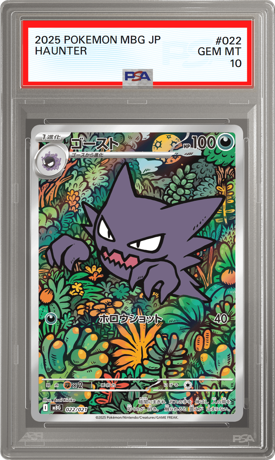 2025 Pokemon MBG JP Haunter #022 PSA 10